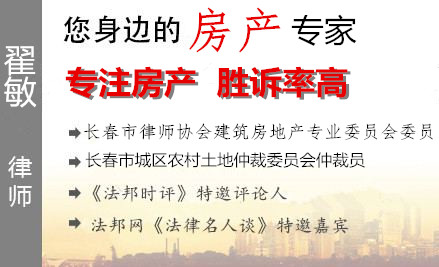 翟敏,长春房产律师