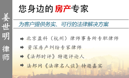 姜世明,宁波房产律师