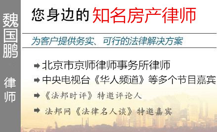 魏国鹏,石家庄房产律师