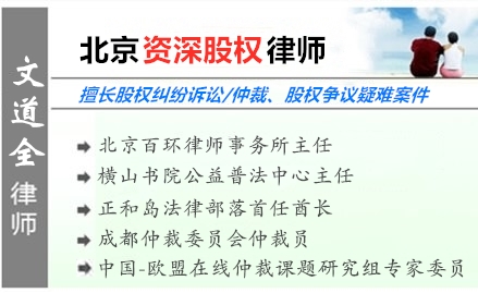 文道全,成都股权律师