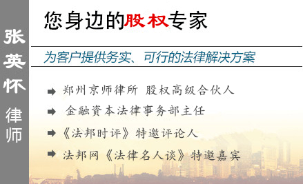 张英怀,开封股权律师