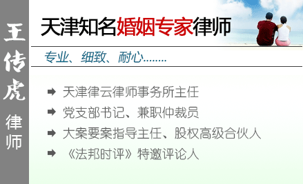 王传虎,大连婚姻律师
