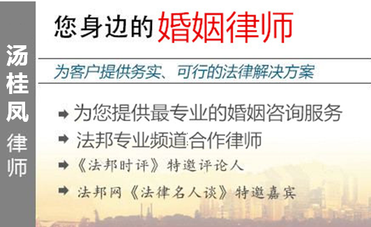 汤桂凤,福州婚姻律师