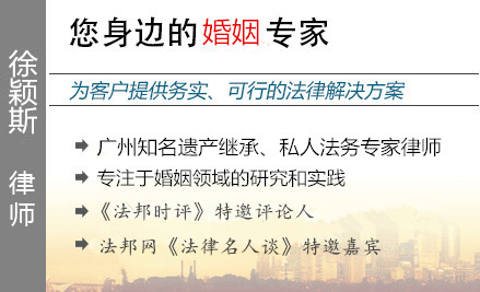 徐颖斯,广州婚姻律师