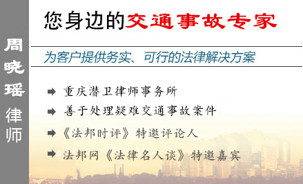 周晓瑶,达州交通事故律师
