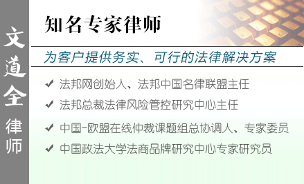 文道全,惠州交通事故律师