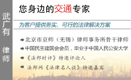 武广有,连云港交通事故律师