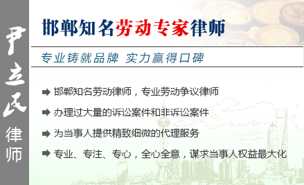 尹立民,邯郸劳动律师
