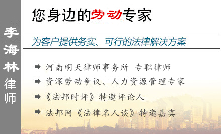 李海林,武汉劳动律师