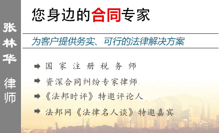 张林华,苏州民间借贷律师