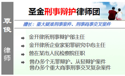 覃俊,北京企业家辩护律师