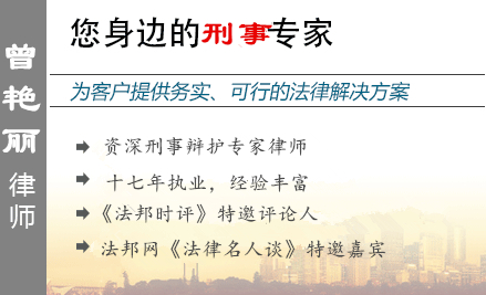 曾艳丽,济南企业家辩护律师