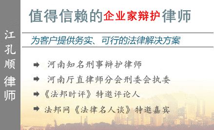 江孔顺,郑州企业家辩护律师