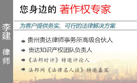 李建,贵阳商标律师
