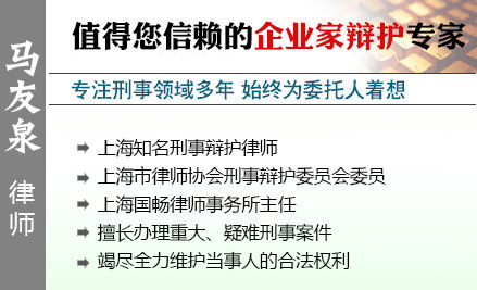 马友泉,南京商事犯罪辩护律师