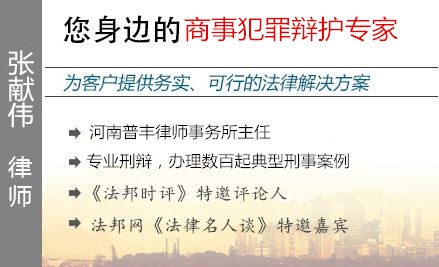 文道全,郑州商事犯罪辩护律师