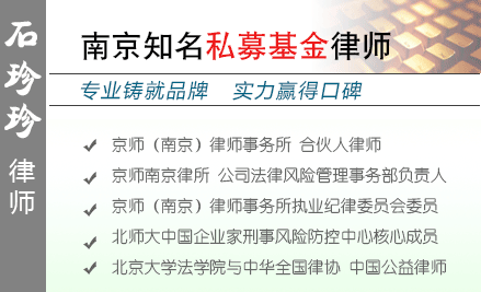 石珍珍,上海私募基金律师