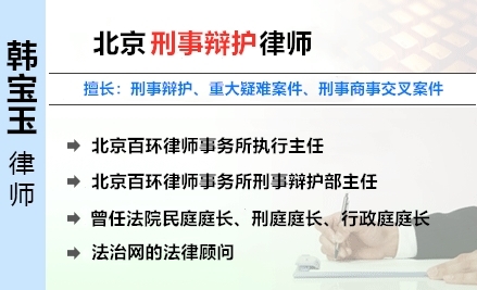 韩宝玉,平顶山刑事律师