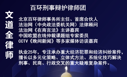 文道全,深圳刑事律师