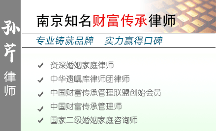孙芹,连云港遗产继承律师