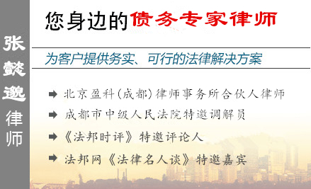 张懿邈,绵阳债权债务律师