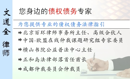 文道全,南宁债权债务律师