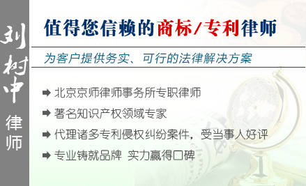 刘树中,秦皇岛专利律师