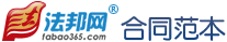 合同范本