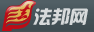 法邦网