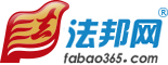 法邦网